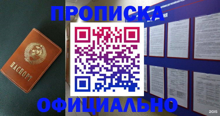 временная регистрация купить в Рудне