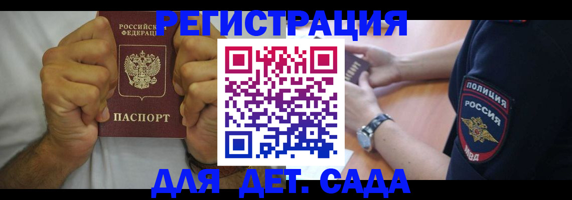 прописка для работы в Рудне